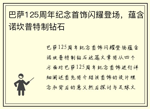 巴萨125周年纪念首饰闪耀登场，蕴含诺坎普特制钻石